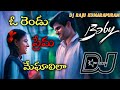 O Rendu Prema Magalila Dj Song Baby Movie Dj Songs DJ RAJU KUMARAPURAM Telugu DJ Songs