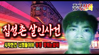 Download lagu Chinese true story case, relative murder case, mystery case, accident mp3