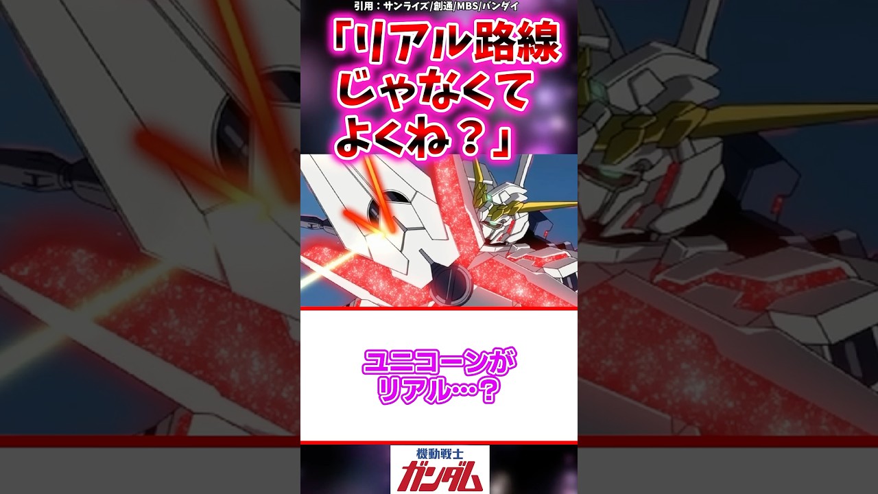 「リアル路線じゃなくてよくね？」最近のガンダム観を語る【ガンダム反応集】