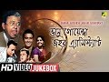 Bhanu Goenda Jahar Assistant Bengali Movie Songs Video Jukebox Bhanu Bandopadhyay Jahor Roy