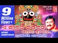 A Jiban Jaubana Odia Jaganath Bhajan Malay Mishra Pankaj Jal L JP Mohanty L Sabitree Music