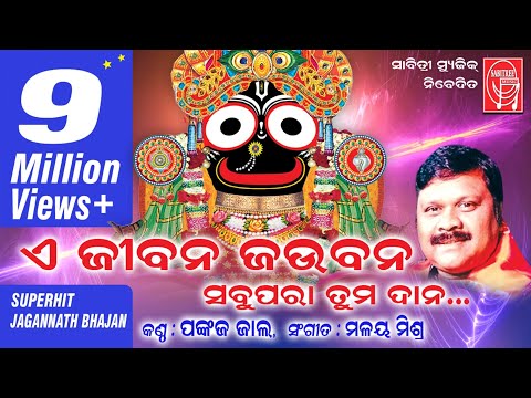 download lagu mp3 mp4 E Jibana Jaubana Sabu Para, download lagu E Jibana Jaubana Sabu Para gratis, unduh video klip Download E Jibana Jaubana Sabu Para Mp3 dan Mp4 Youtube Gratis