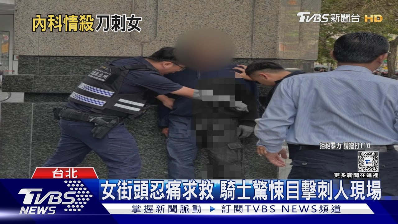內湖女遭前男友持刀狂砍 大喊「為啥殺我」