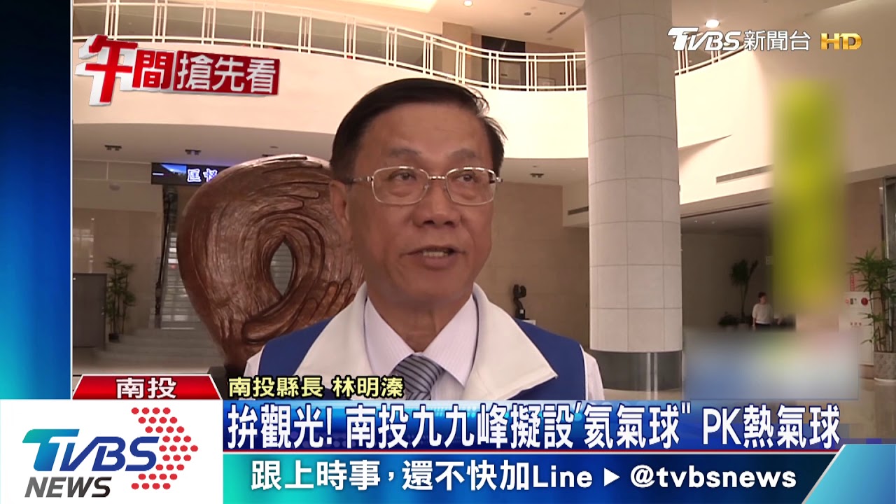 拚觀光!南投九九峰擬設「氦氣球」 PK熱氣球