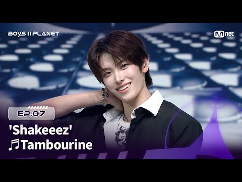 [EN] [BOYS ll PLANET/7회] Shake it 'Shakeeez' ♬Tambourine - Eve @계급 쟁탈 포지션 배틀 | Mnet 250828 방송