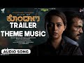 Trailer Theme Music Audio Song Case Of Kondana Vijaya Raghavendra Bhavana Menon