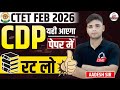 CTET FEB 2026 CDP यही आएगा पेपर में रट लो जल्दी By Aad