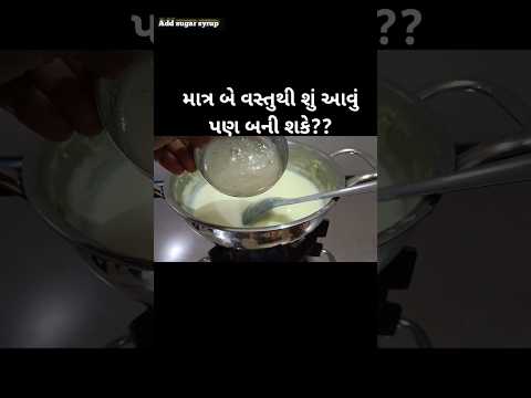 #shorts માત્ર બે વસ્તુથી આ શું બની ગયું ?? વાહ ભાઈ વાહ #trushakatadaka