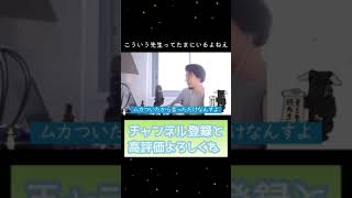 【ひろゆき】すぐキレる先生がいたらこう思うといいよ╰(‘ω’ )╯【切り抜き】#Shorts