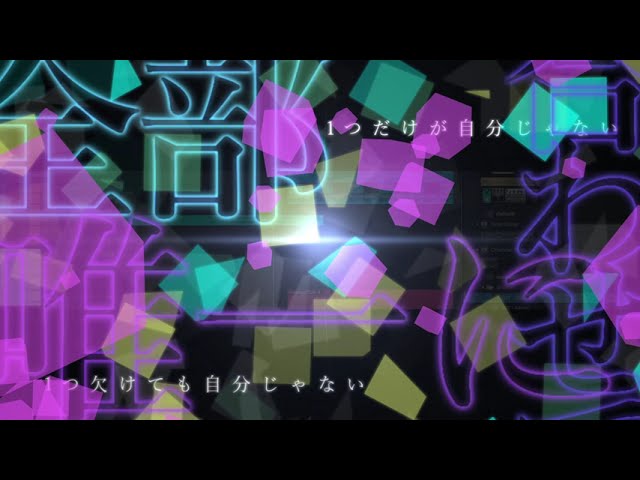 ［No.096］全部、自分