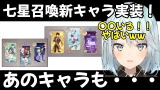 【原神】七星召喚新キャラ実装！！ねるめろさんの推しキャラがついに・・・ww【ねるめろ 切り抜き】