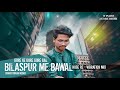 Gori Ke Gore Gore Gal 🔥 Vibration Mix 🔥 Dj VKR Bhai| Bilaspur Me Bawal Hoge | Cg Dj Song