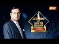 Legends of Aap Ki Adalat: Who was the first guest on Aap Ki Adalat Show? Rajat Sharma shares