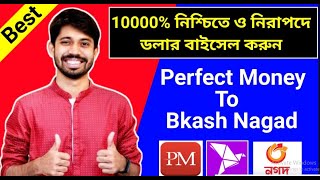 Perfect Money buy sell |Perfect money to Bkash Exchange| Nagad To PM | Perfect Money Dollar Exchange