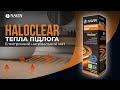 Теплый пол NAVIN HaloClear 190/830, электрический нагревательный мат, 4.0 м²