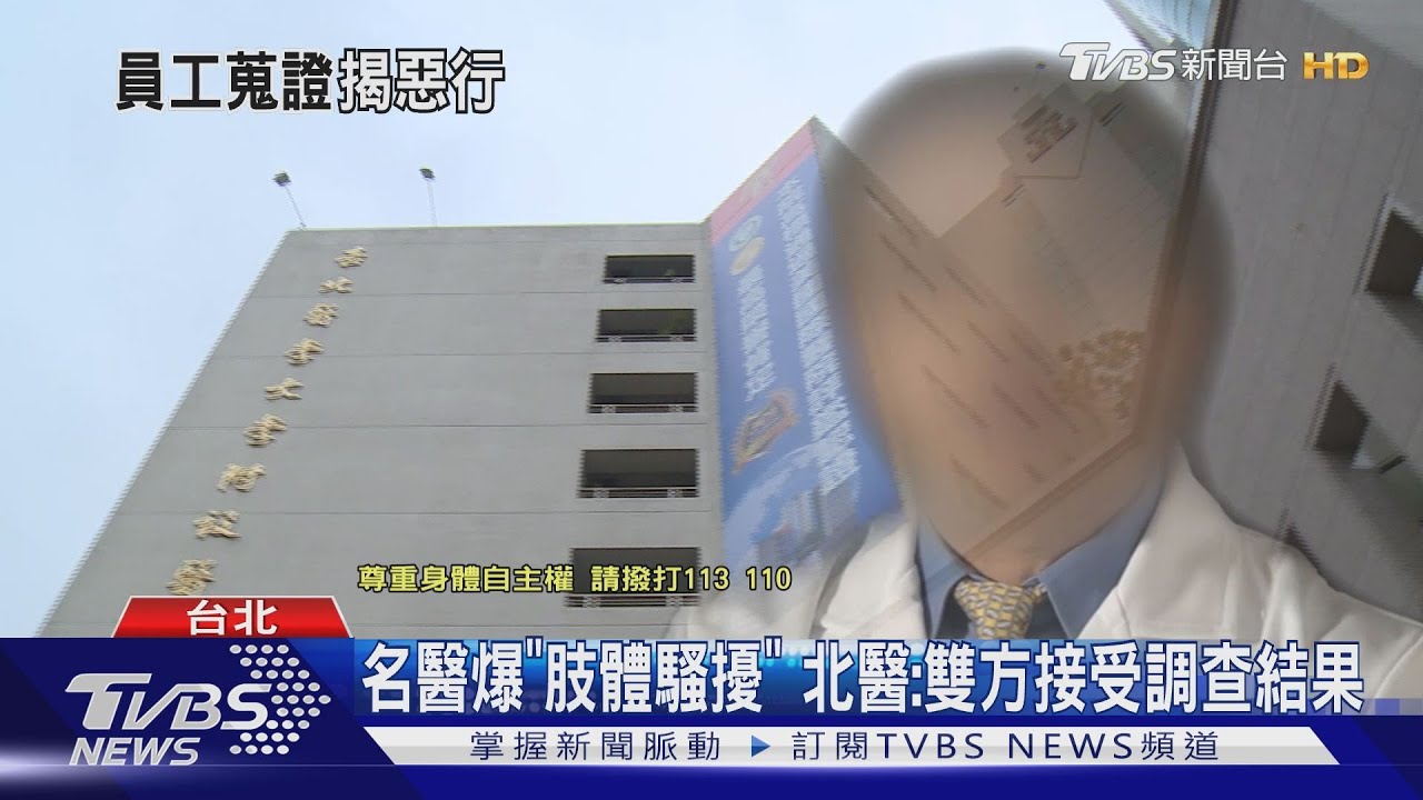 「親抱」護理師遭控性騷! 乳房外科醫記過拔職