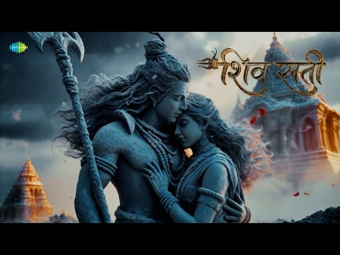 Shiv Sati | OFFICIAL TEASER