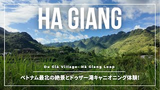 【圧巻の景色】ベトナム最北の絶景とドゥザー滝キャニオニング体験!