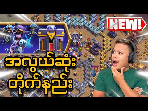 How to Easy Attack Dune Dustup Challenge (Clash of Clans)