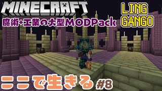 【Minecraft】MODで追加されたボスたちをなぎ倒していく！！(予定)　#shorts 【LINGGANGO】