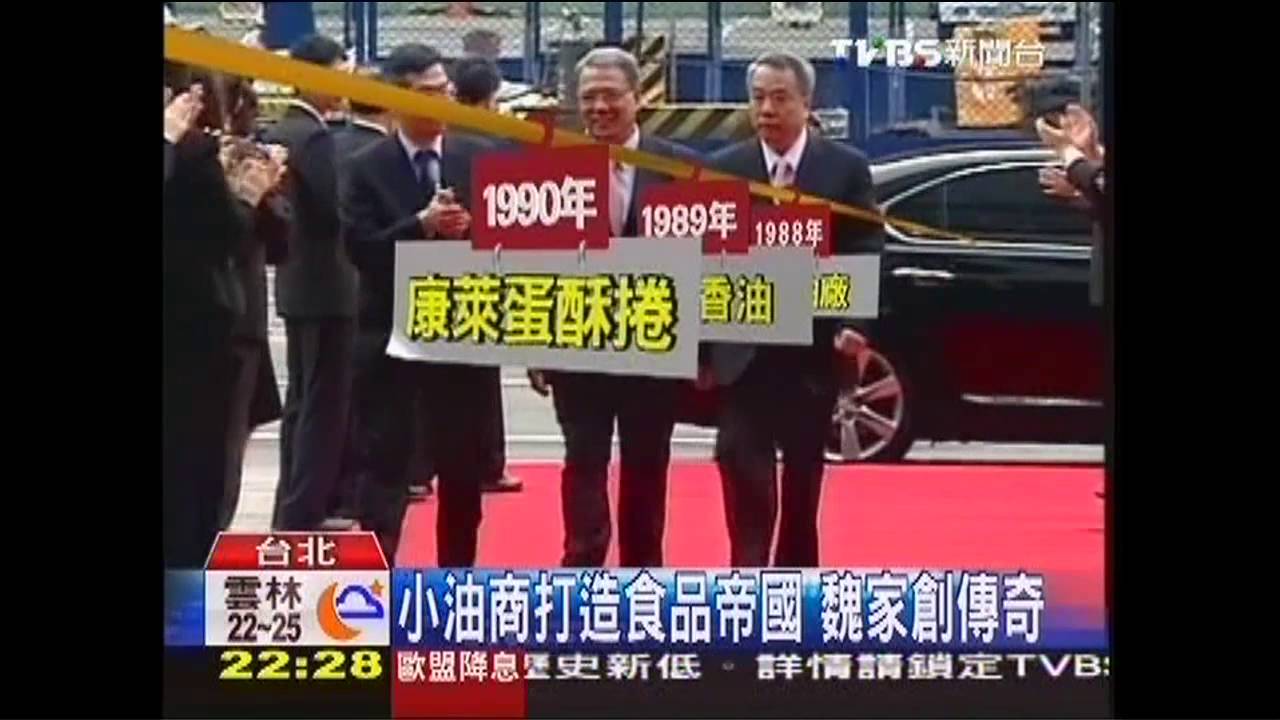 自砸招牌? 頂新魏家陷「混油」風暴