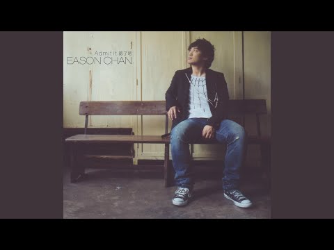 第一个雅皮士 – Eason Chan 陈奕迅