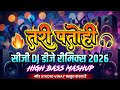 तरी पतोही Tari Patohi CG DJ Remix 2026 High Bass Dance Mix Mor Studio Vinay X Crazy 