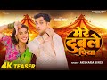 Teaser मेरे दुबले पिया Akshara Singh Lokesh Sahani Mere Dubale Piya New So