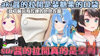 [Vtub] 星街穿了能露出胸部的衣服