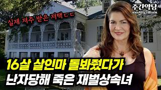 Download lagu [#해외사건]  이 저택에 살면 모두 죽는다! 천사 재벌가를 몰락시킨 단 한 명의 인간쓰레기 #미스터리 #범죄사건 mp3