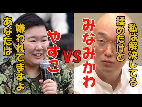 【知られざる業界裏】みなみかわVSやす子トークバトル！