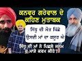 Sidhu Moose Wala Kanwar Grewal Harnek Singh New Zealand Inspire Punjab Tv