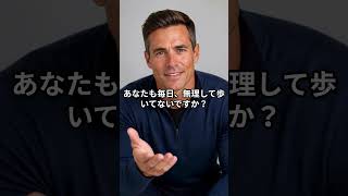 【実は間違っている日常の健康習慣】｜歩き過ぎは意味がない｜「VOICEVOX:青山龍星」