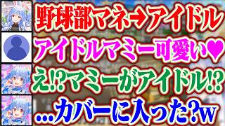【パワプロ2026】高校の野球マネだったぺこらマミーが高校卒業後アイドルになり驚愕するぺこら監督ww【ホロライブ/兎田ぺこら/ぺこらマミー】