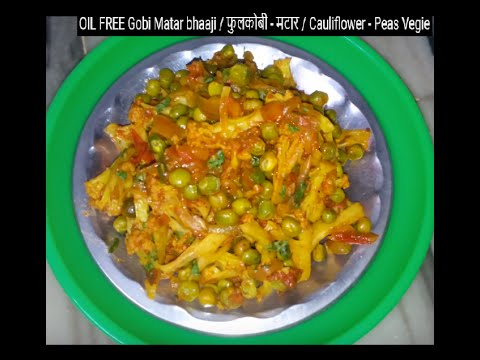 OIL FREE Gobi Matar bhaaji / फुलकोबी - मटार / Cauliflower - Peas Vegie Video