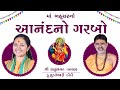 Anand No Garbo Ll Jitubhagat Bapji Ku Mukteshwari Didi Ll