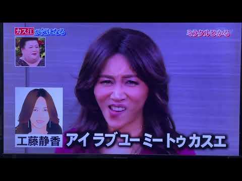 ミラクルひかる 絶対怒られるモノマネその2 モノマネ マツコ軍団 ハイビスカス江 のサムネイル