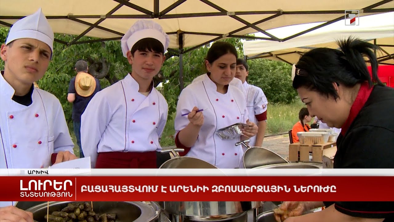 Բացահայտվում է Արենիի զբոսաշրջային ներուժը