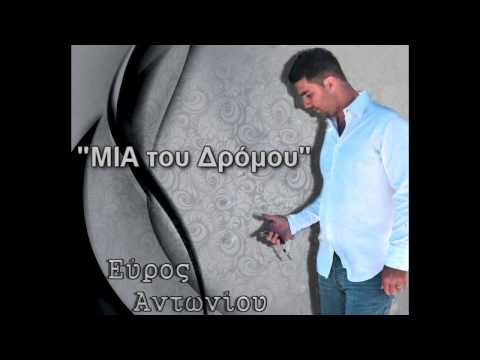 Mia tou dromou   Evros Antoniou