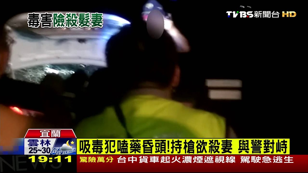嫌犯押妻「行刑」槍決! 警攔截對峙制伏