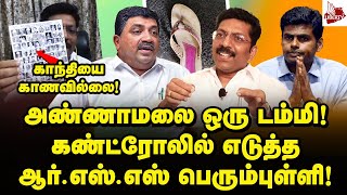 PTR-ஐ வம்புக்கு இழுக்க சொல்லி மிரட்டிய பாஜக! | Dr. Saravanan | PTR | Annamalai | BJP vs DMK