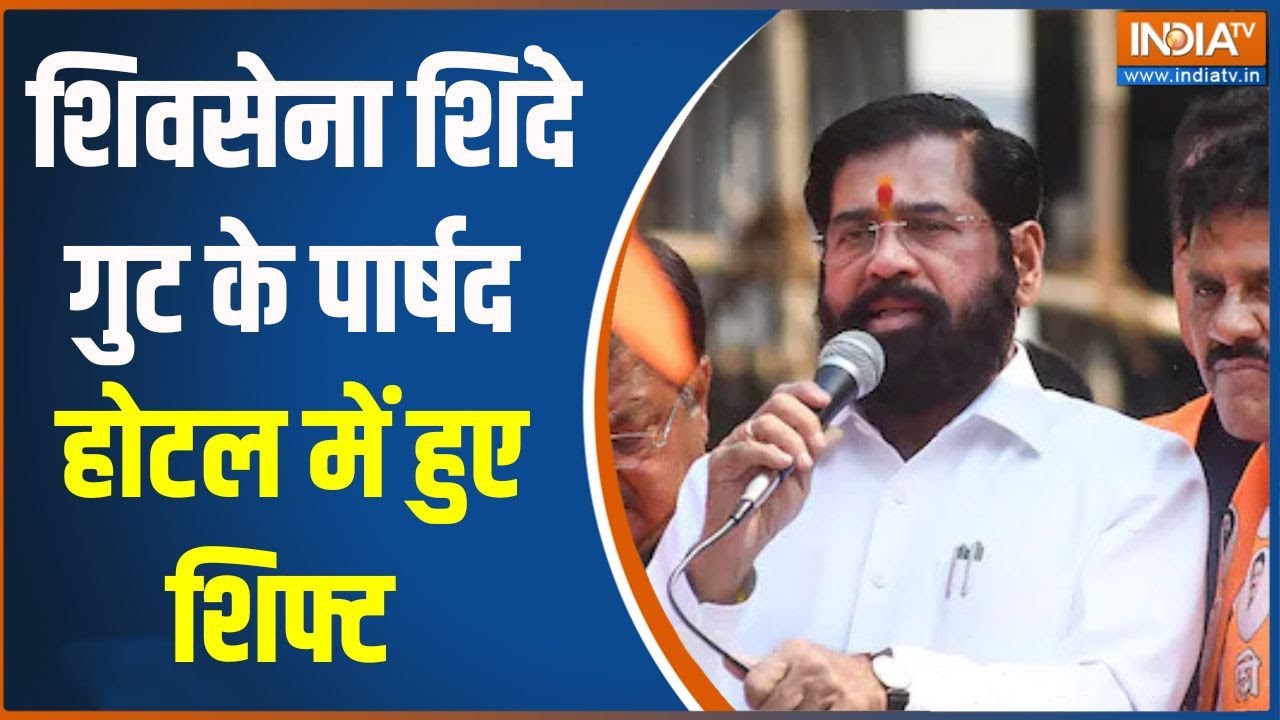 BMC Mayor Race: शिवसेना शिंदे गुट के पार्षद होटल में हुए शिफ्ट  