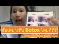 เมโสแฟต ยี่ห้อไหนดี