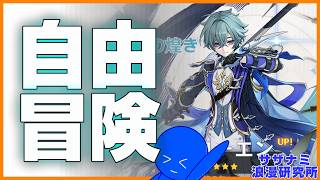 【 🔴原神 】幽境でも大活躍だったローエンのキャラストーリーやる【 サザナミ浪漫研究所 】