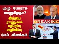 LIVE India Pakistan முழு போராக மாறுகிறதா இந்திய ர�