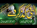 heart touching munajat. gunahon pe hoon sharminda Ilahi dar guzar kar de.sound of Furqan Sadiq