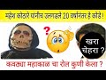 Dhadakebaaz Marathi Movie Kavtya Mahakal Mahesh Kothare Laxmikant Berde
