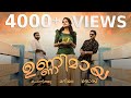 UNNIMAYA PORINJU Monjathi Penne Unnimaye Innale Njanoru Liyander Joseph Orville Don