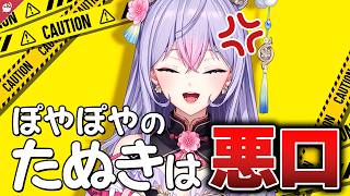 ぽやぽやのたぬきまとめ【にじさんじ / 公式切り抜き / VTuber 】