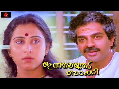 InnaleyudeBaakki movie scene | Devan & Geetha love sentment scene |  Malayalam Family Scenes
